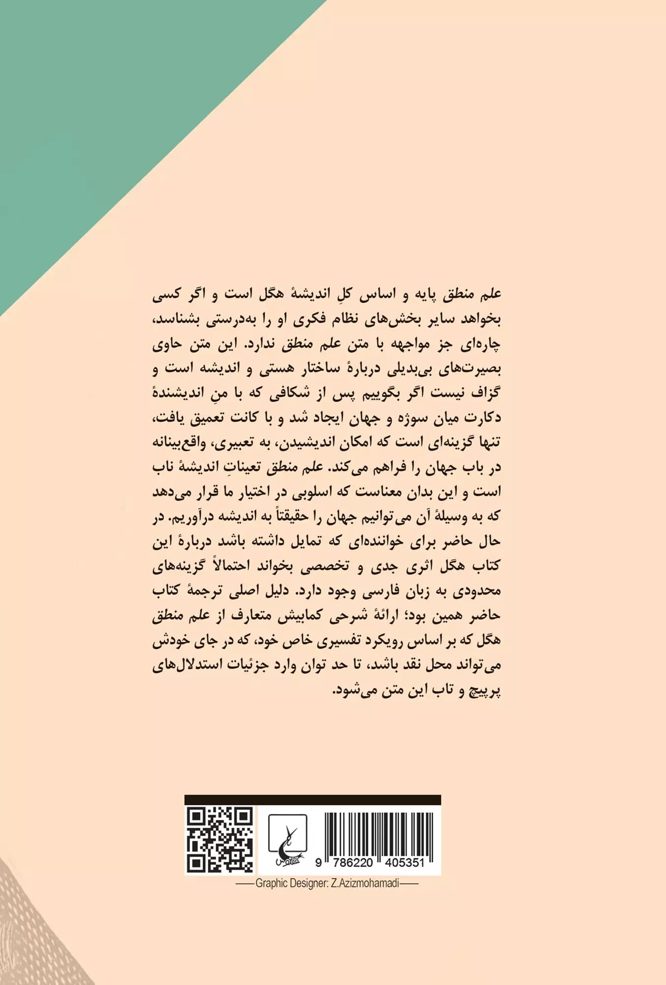 «دیالکتیک هستی و اندیشه در منطق هگل» در کتابفروشی‌ها