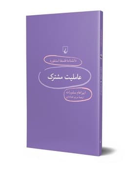 استنفورد 95... عاملیت مشترک