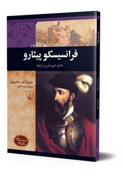 شخصیت رنسانس... فرانسیسکو پیثارو