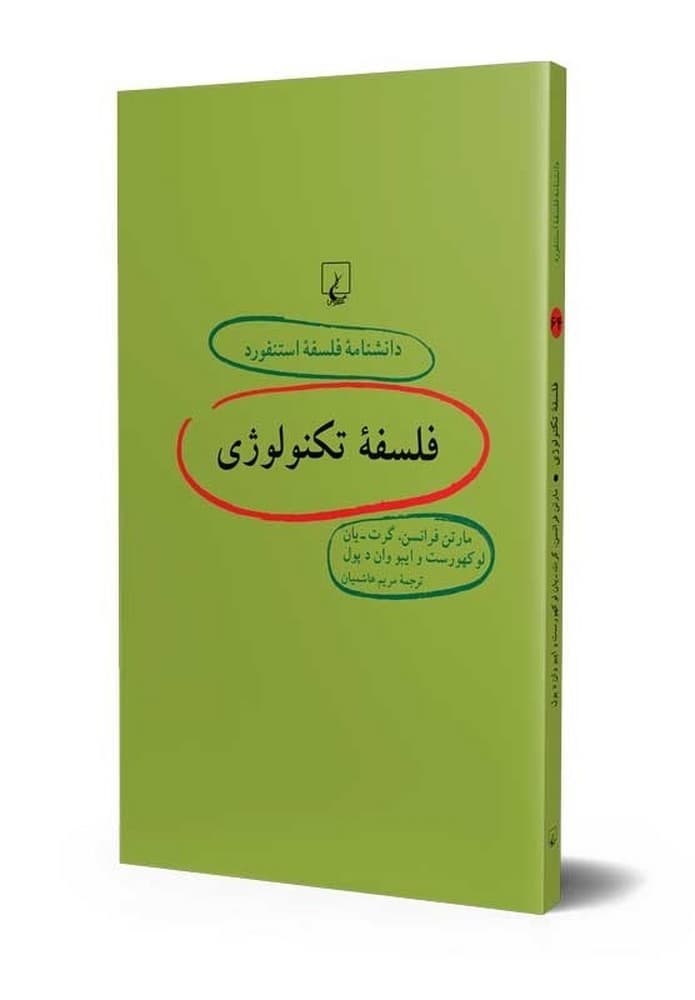 استنفورد 64... فلسفه تکنولوژی