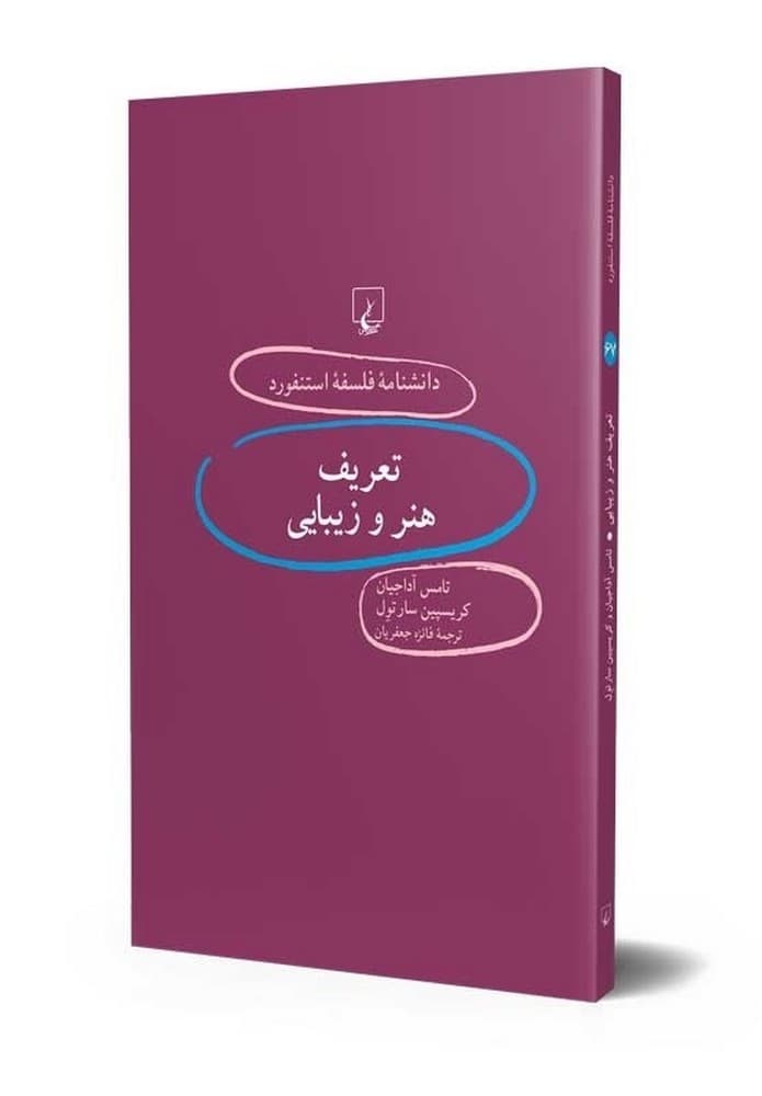 استنفورد 67... تعریف هنر و زیبایی