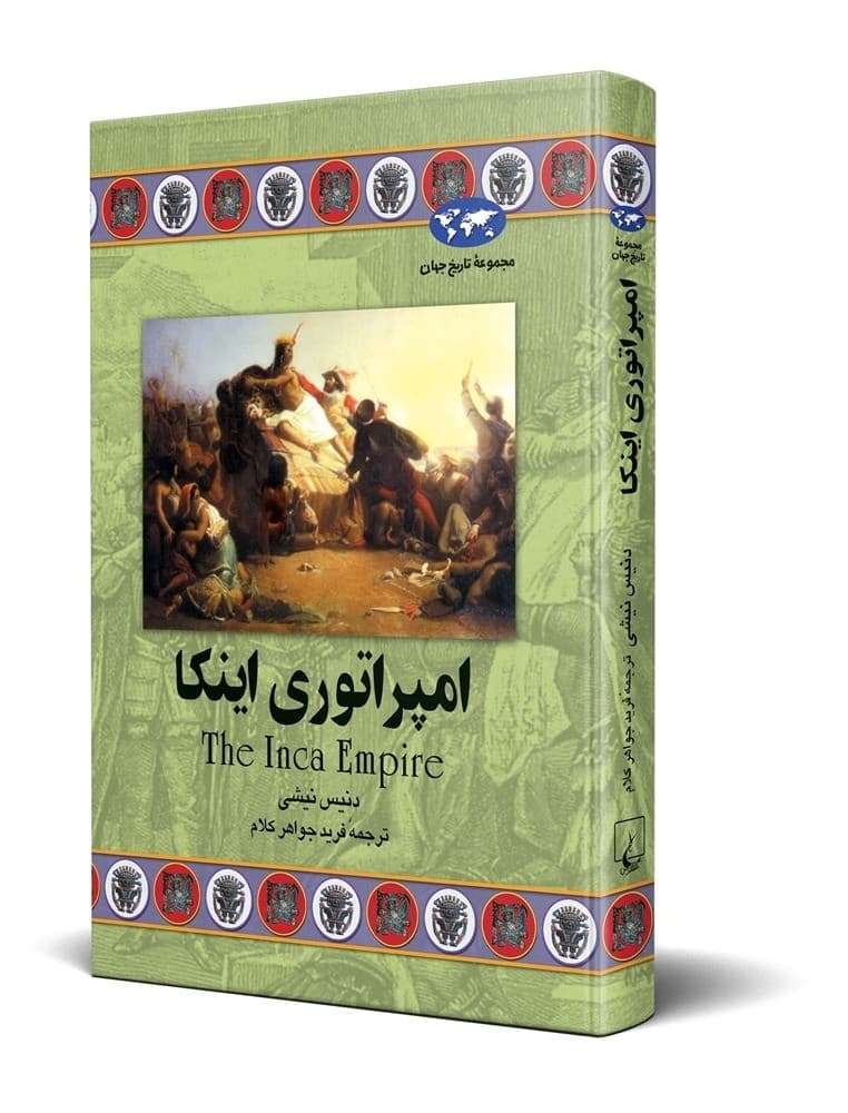 امپراتوری اینکا(38)