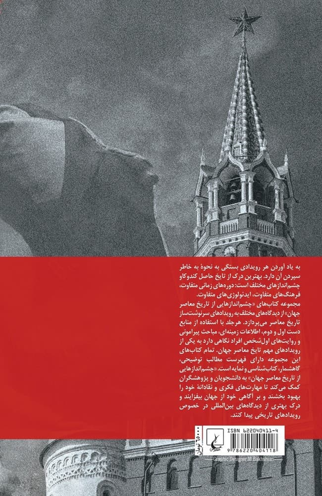 چشم اندازها 5... تصفیه های گسترده استالینی