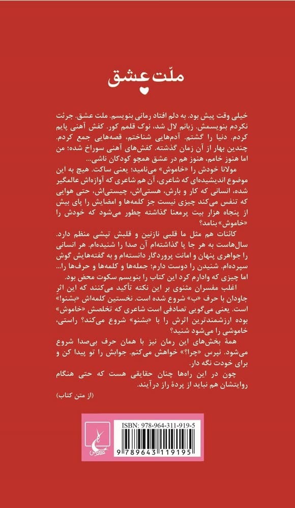 ملت عشق(جلدسخت،پالتویی)