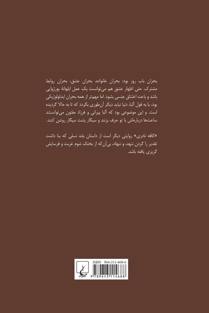 کافه نادری