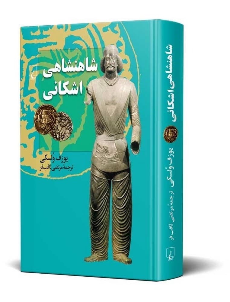 شاهنشاهی اشکانی