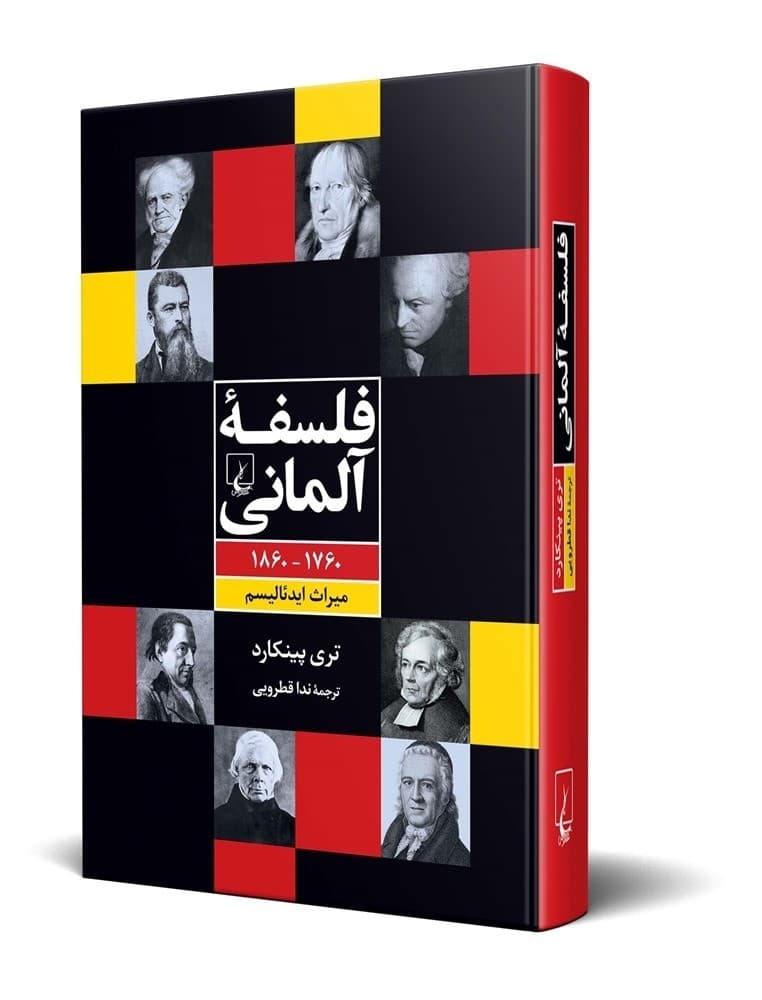 فلسفه آلمانی