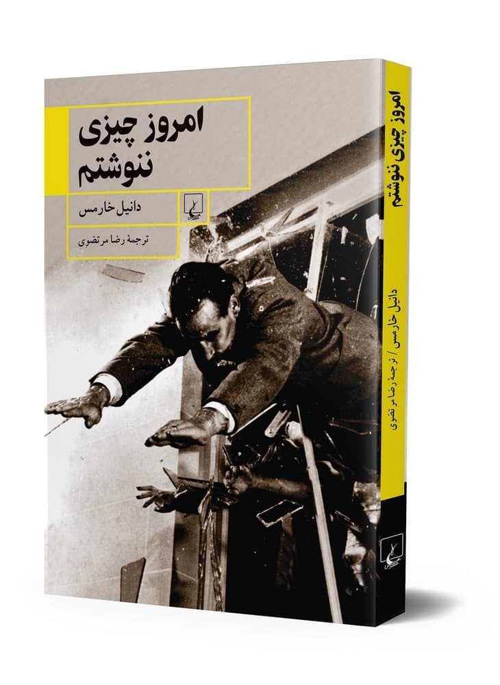 امروز چیزی ننوشتم