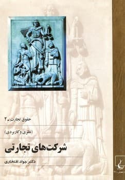 شرکتهای تجاری