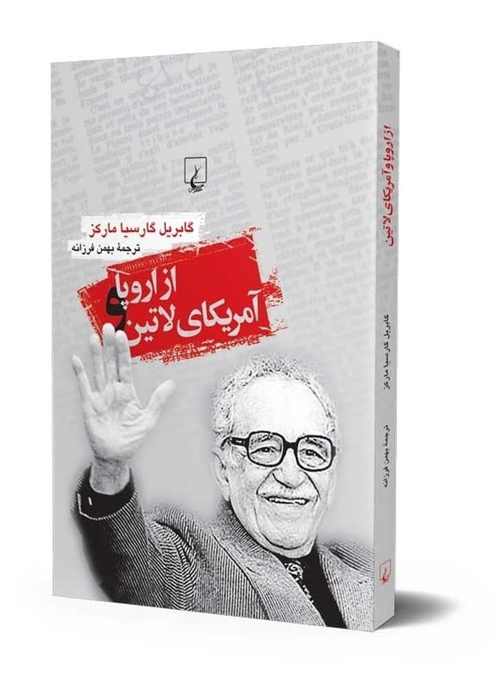 از اروپا و آمریکای لاتین