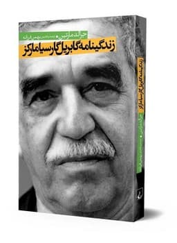 زندگینامه گابریل گارسیامارکز