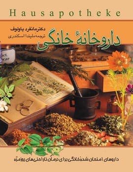 داروخانه خانگی