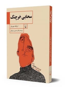 سحابی خرچنگ