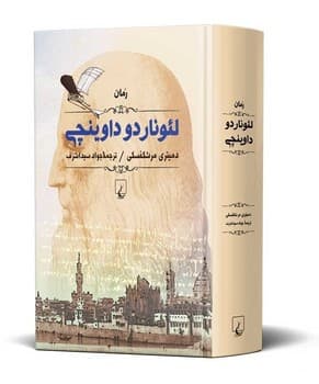 لئوناردو داوینچی
