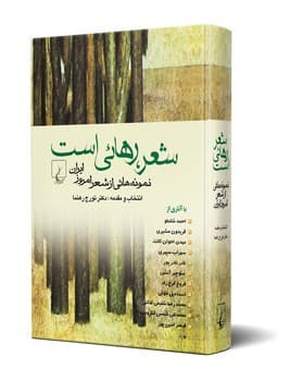 شعر رهایی است