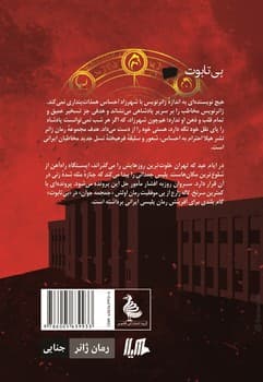 بی تابوت... ژانر