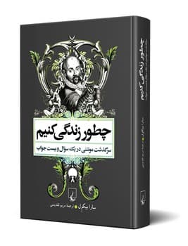 چطور زندگی کنیم (گالینگور)