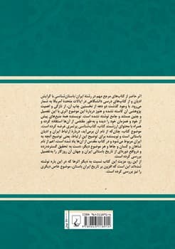 ایران و ادیان باستانی