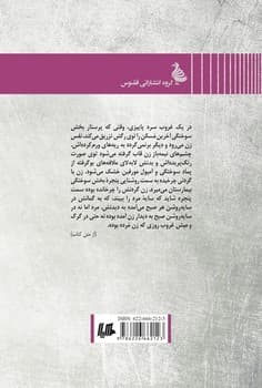 ساکن خیابان بهشت