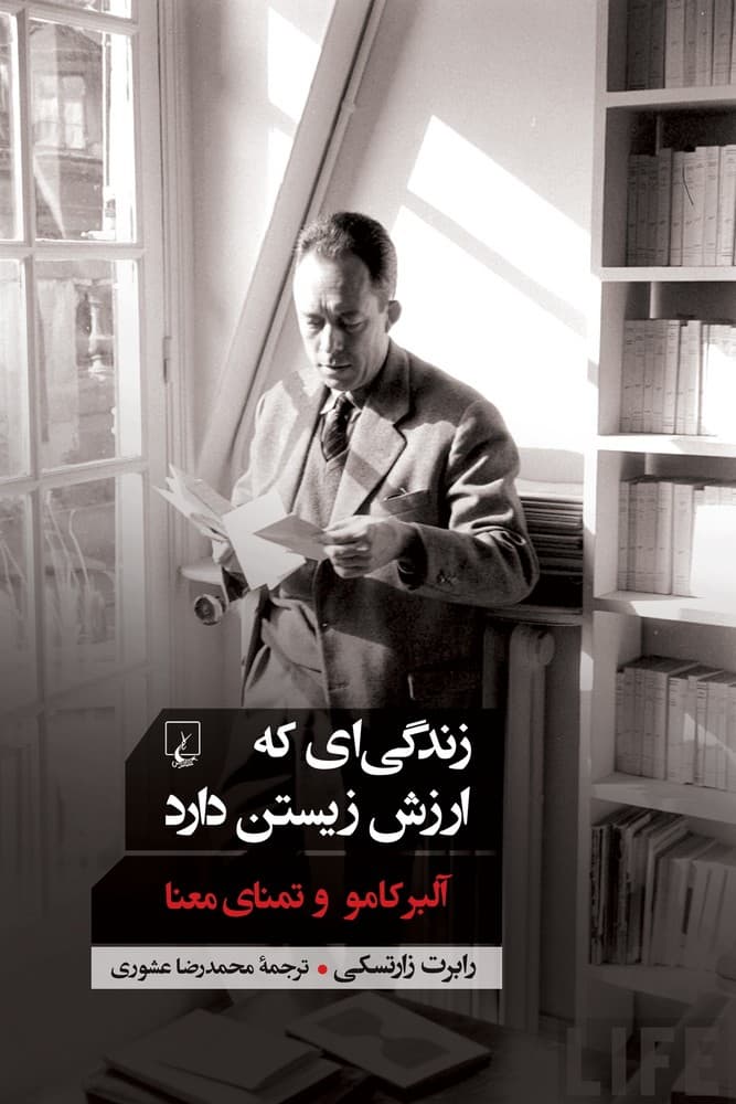 زندگی‌ای که ارزش زیستن دارد