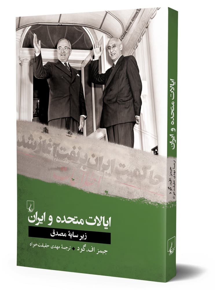 ایالات متحده و ایران