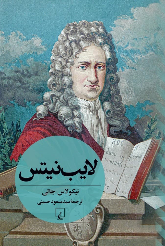 لایب نیتس