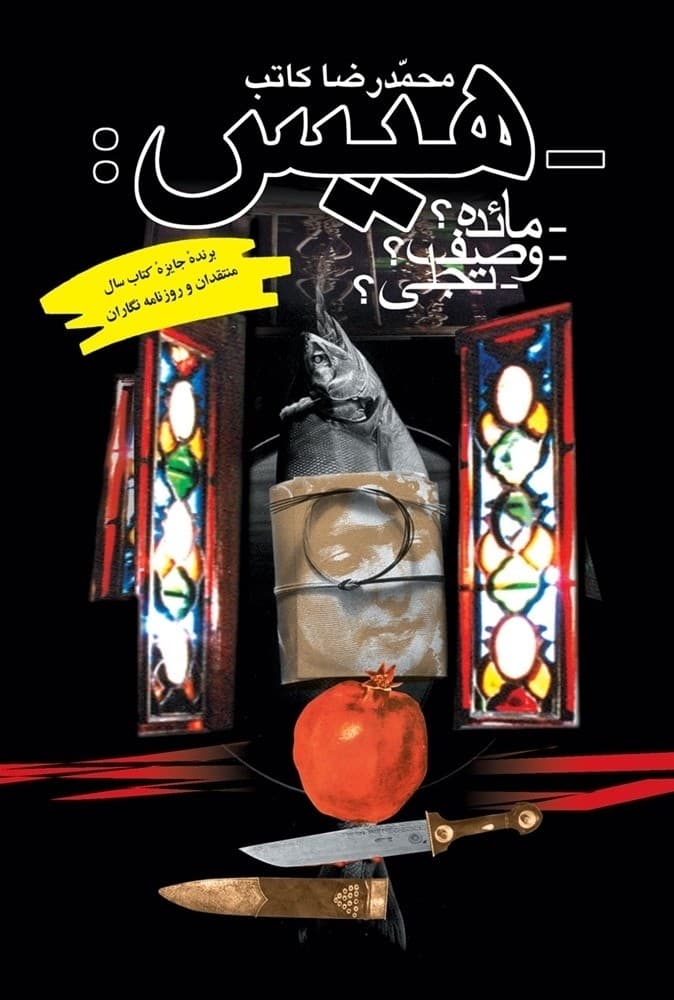 هیس