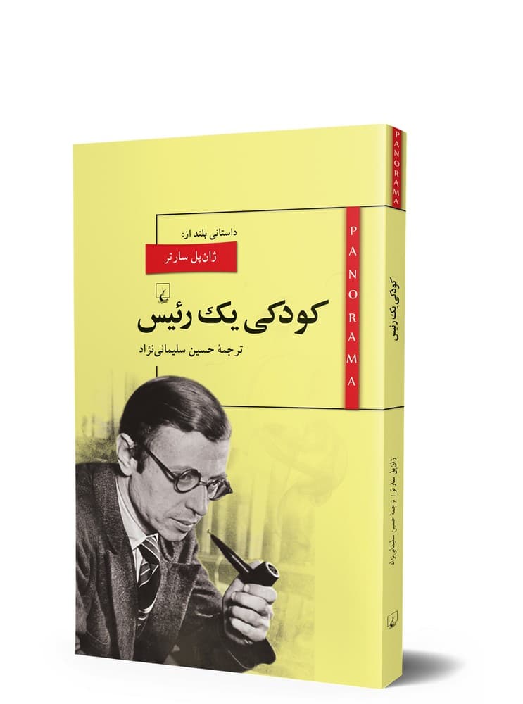 پانوراما 12... کودکی یک رئیس