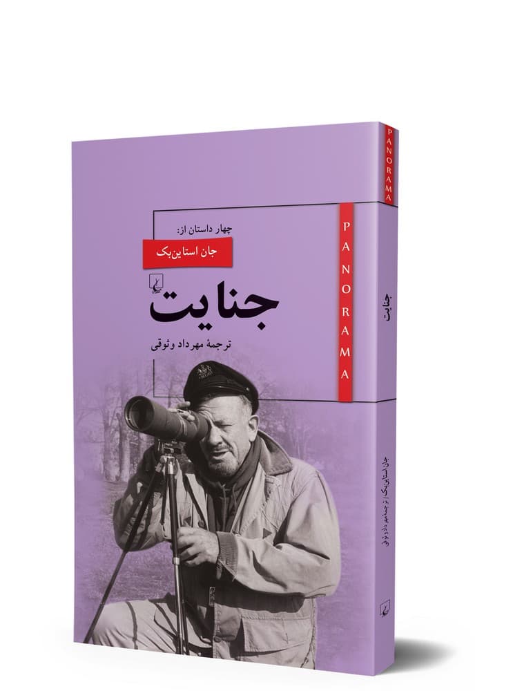 پانوراما 15... جنایت