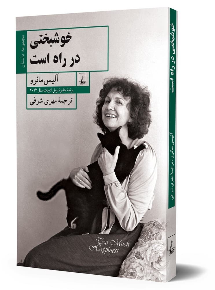 خوشبختی در راه است