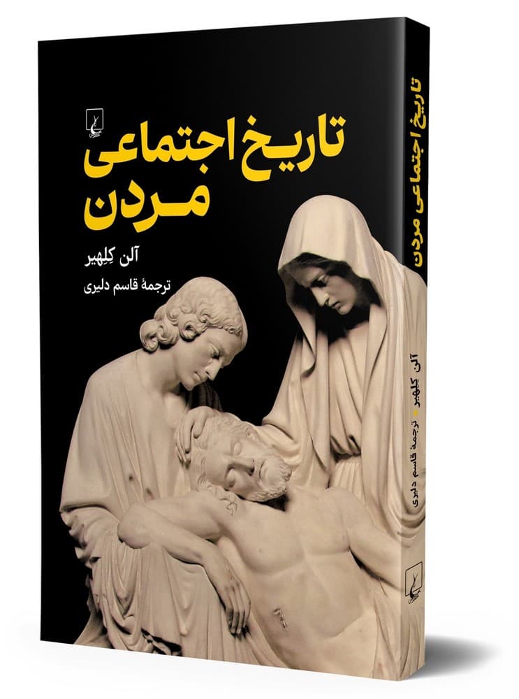 تاریخ اجتماعی مردن