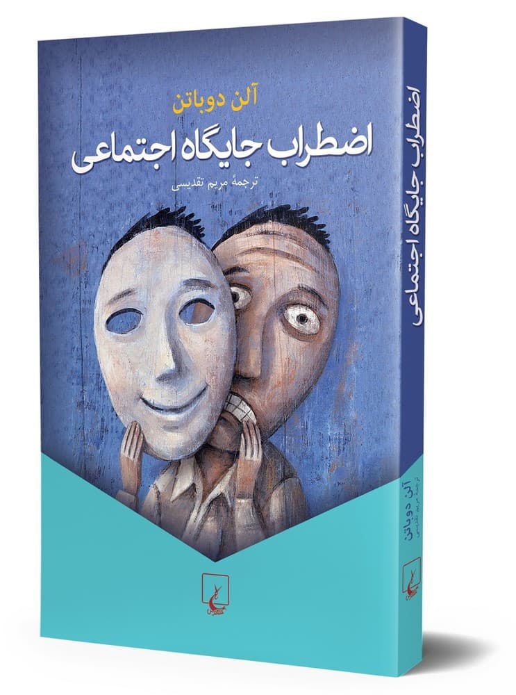 اضطراب جایگاه اجتماعی