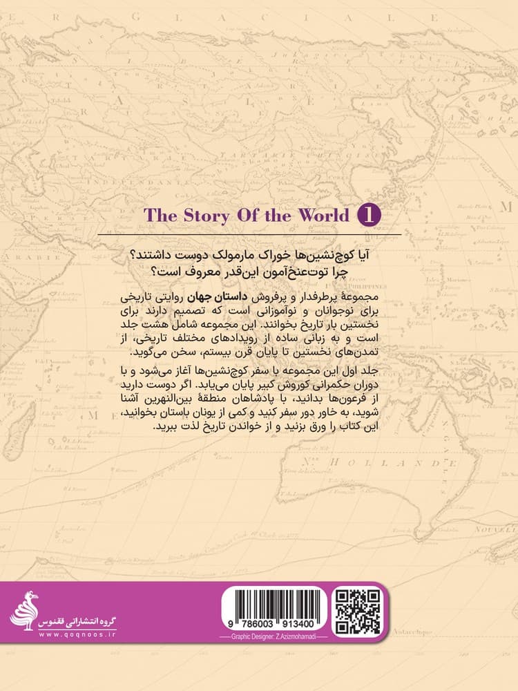 داستان جهان 1... از نخستین کوچ نشین ها تا کوروش کبیر