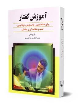 آموزش گفتار