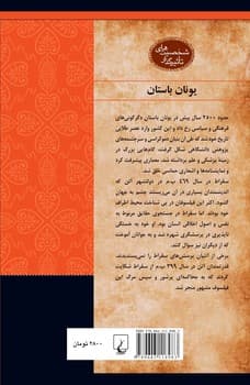 شخصیت باستان... سقراط