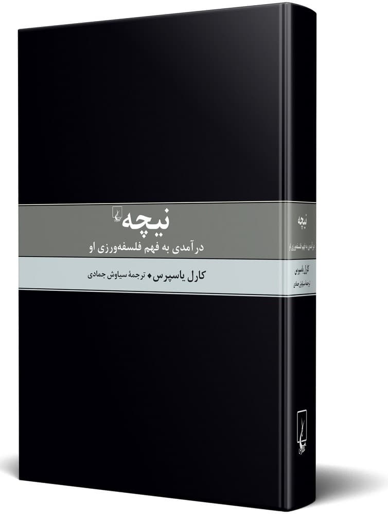 نیچه