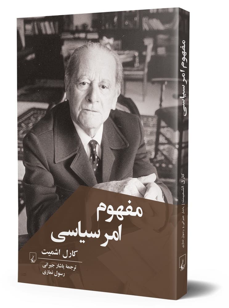 مفهوم امر سیاسی
