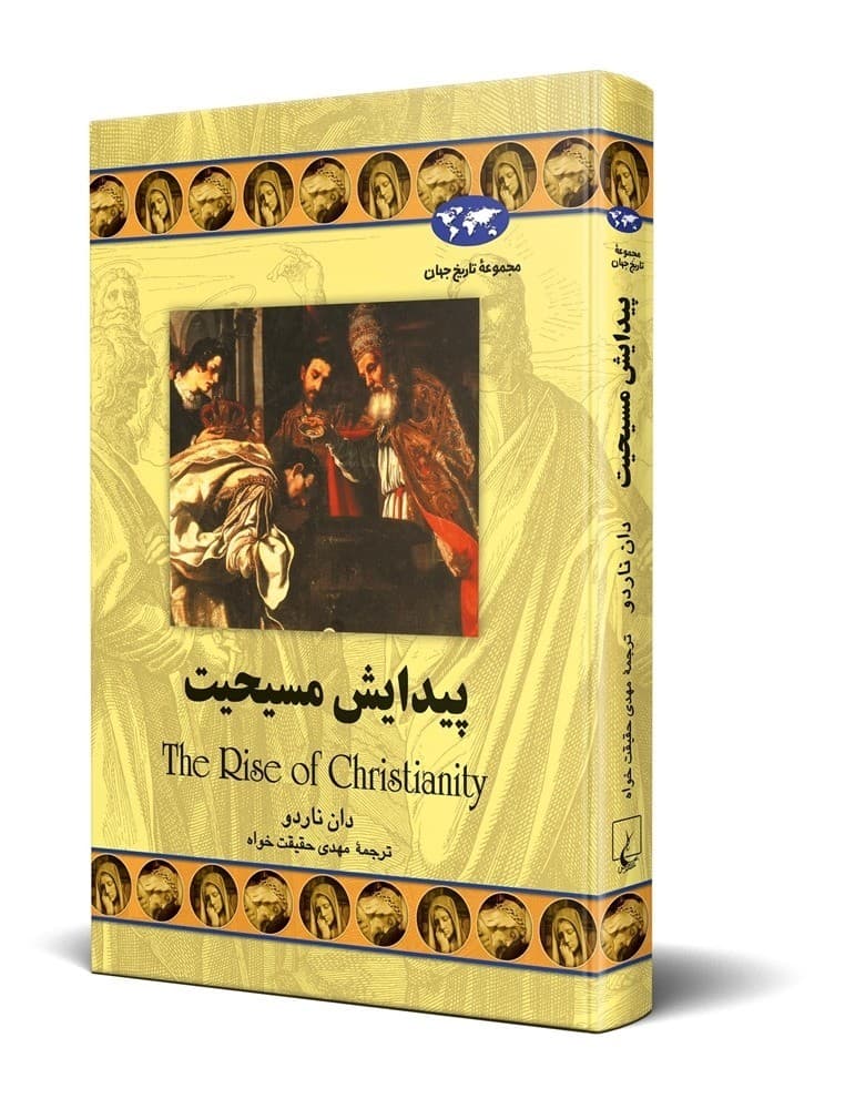 پیدایش مسیحیت(49)