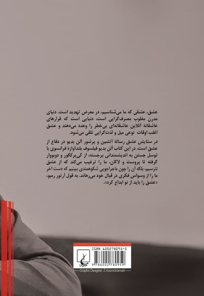 در ستایش عشق
