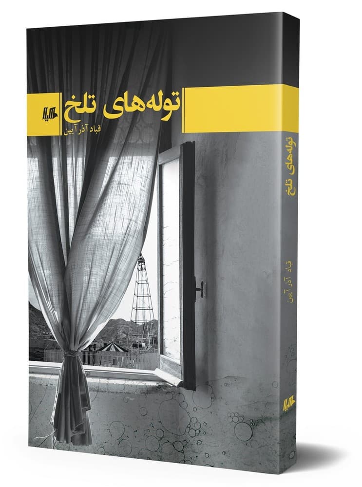 توله های تلخ