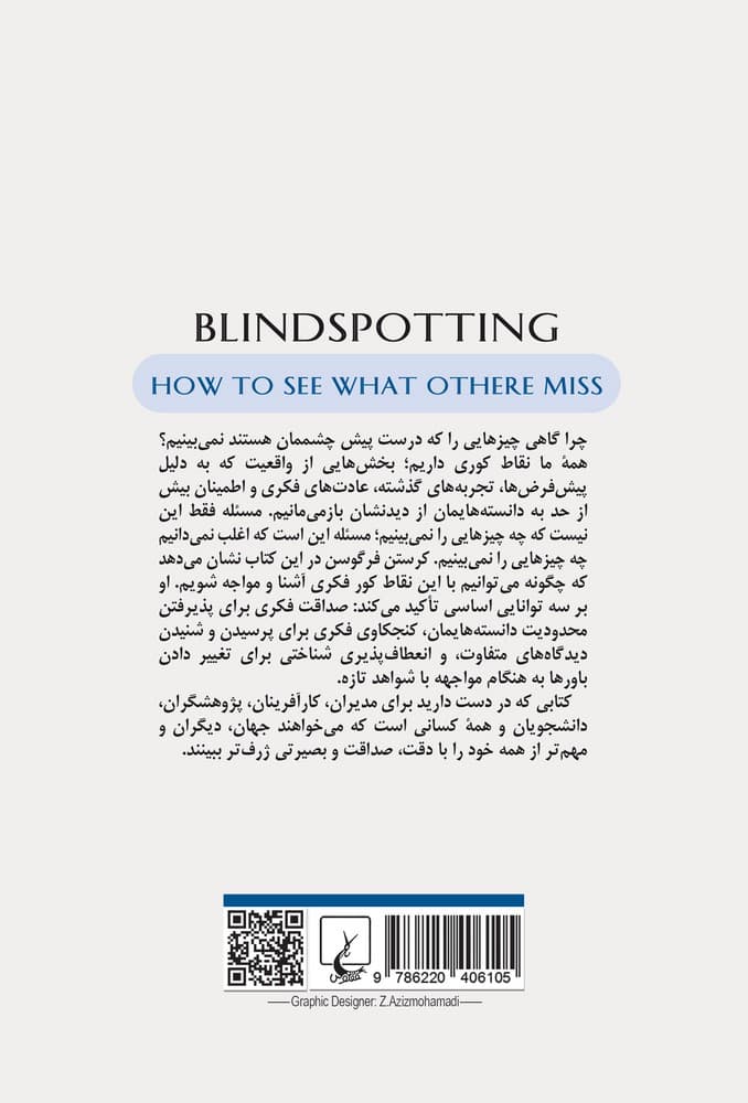دیدن نقطۀ کور