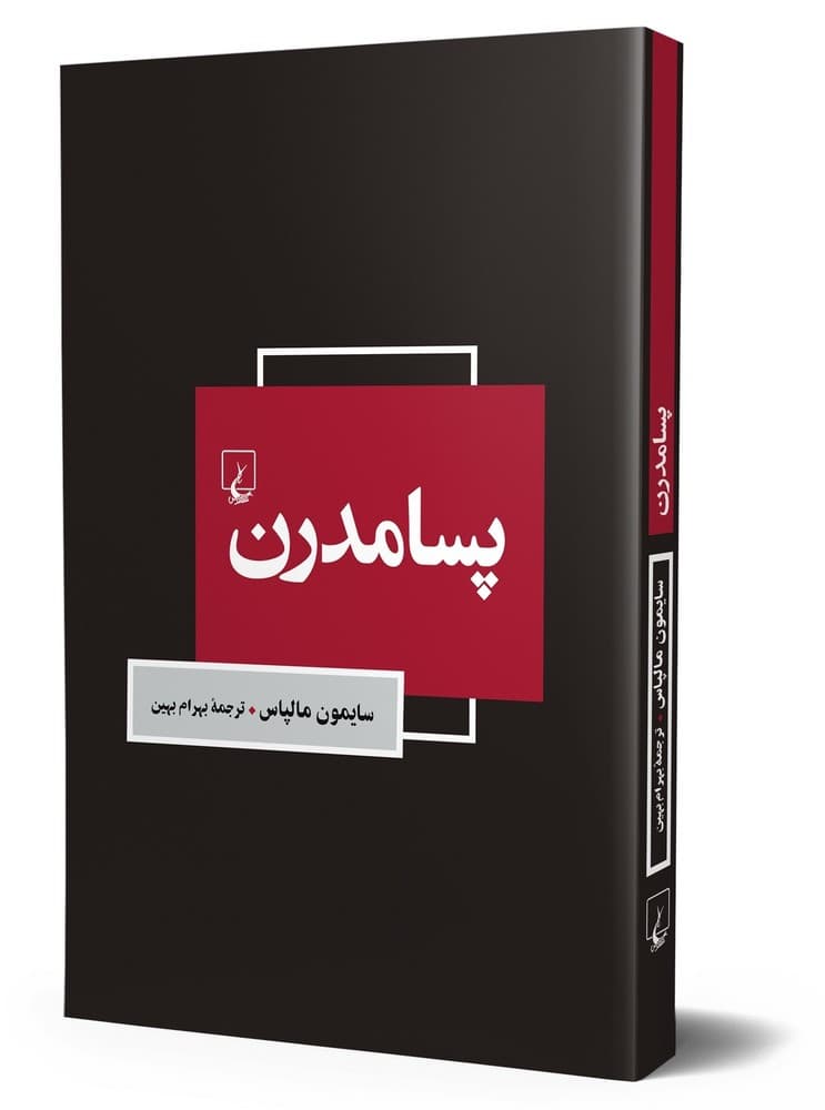 پسامدرن