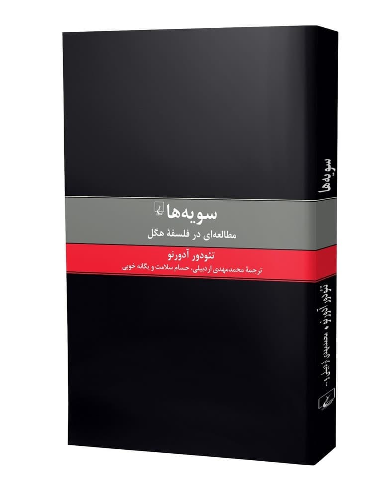 سویه ها