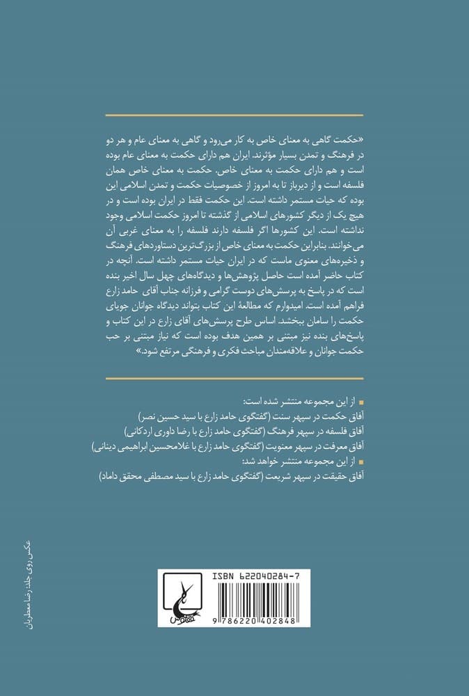 غلامرضا اعوانی (آفاق فکرت در سپهر فطرت)