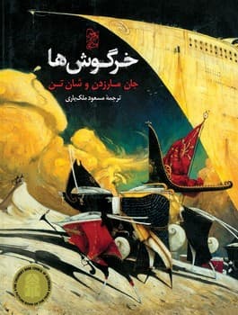 خرگوش‌ها