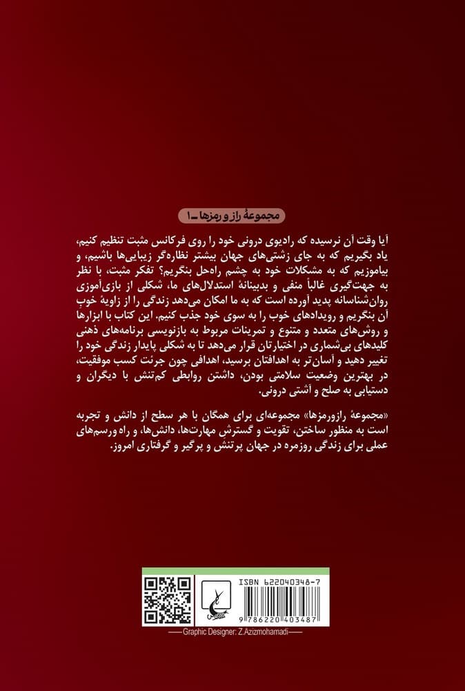 راز و رمز تفکر مثبت