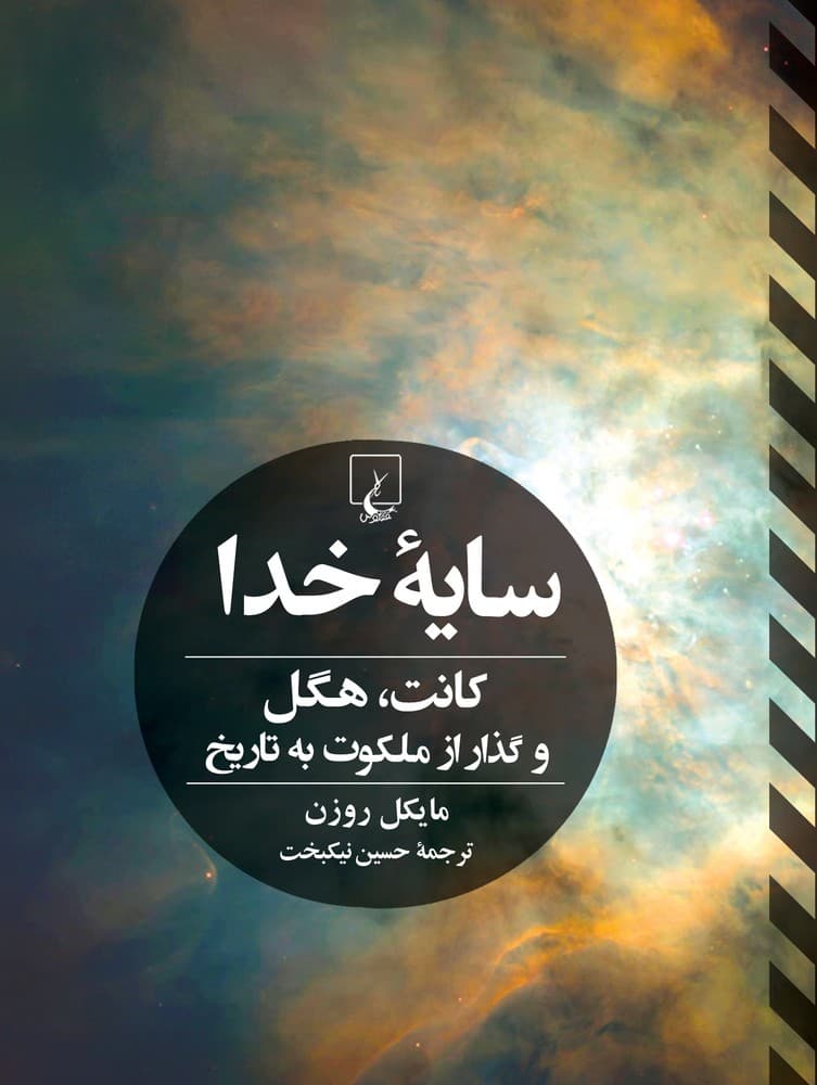 سایه خدا