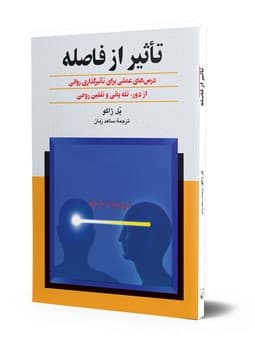 تاثیر از فاصله