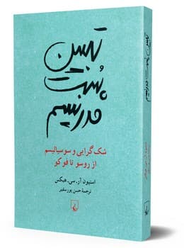 تبیین پست مدرنیسم