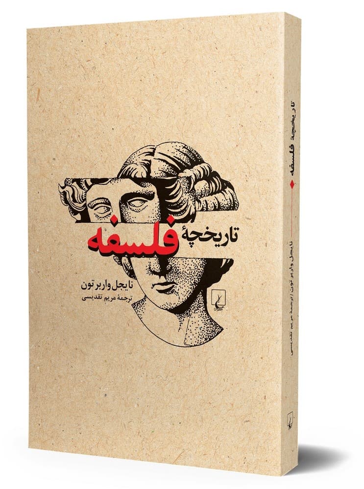 تاریخچه فلسفه (ویراست جدید)